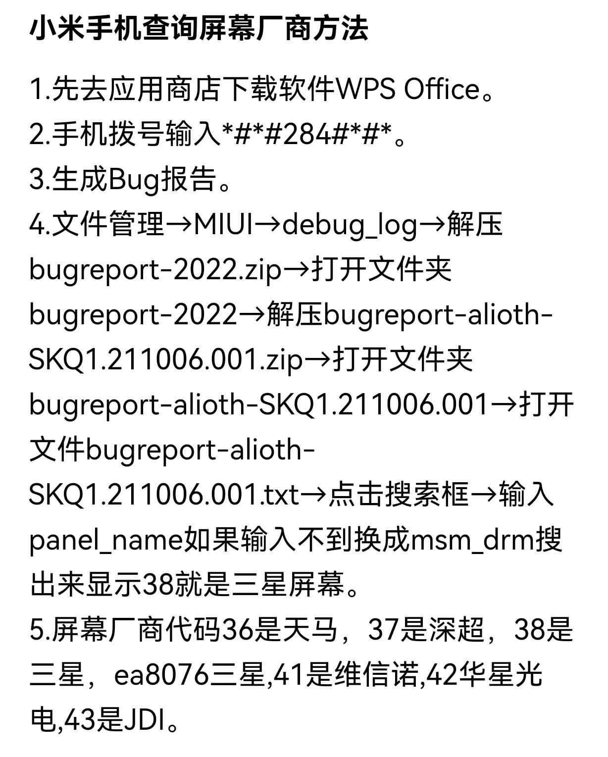 小米手机怎么查找屏幕供应商,小米手机简单查看屏幕厂商方法