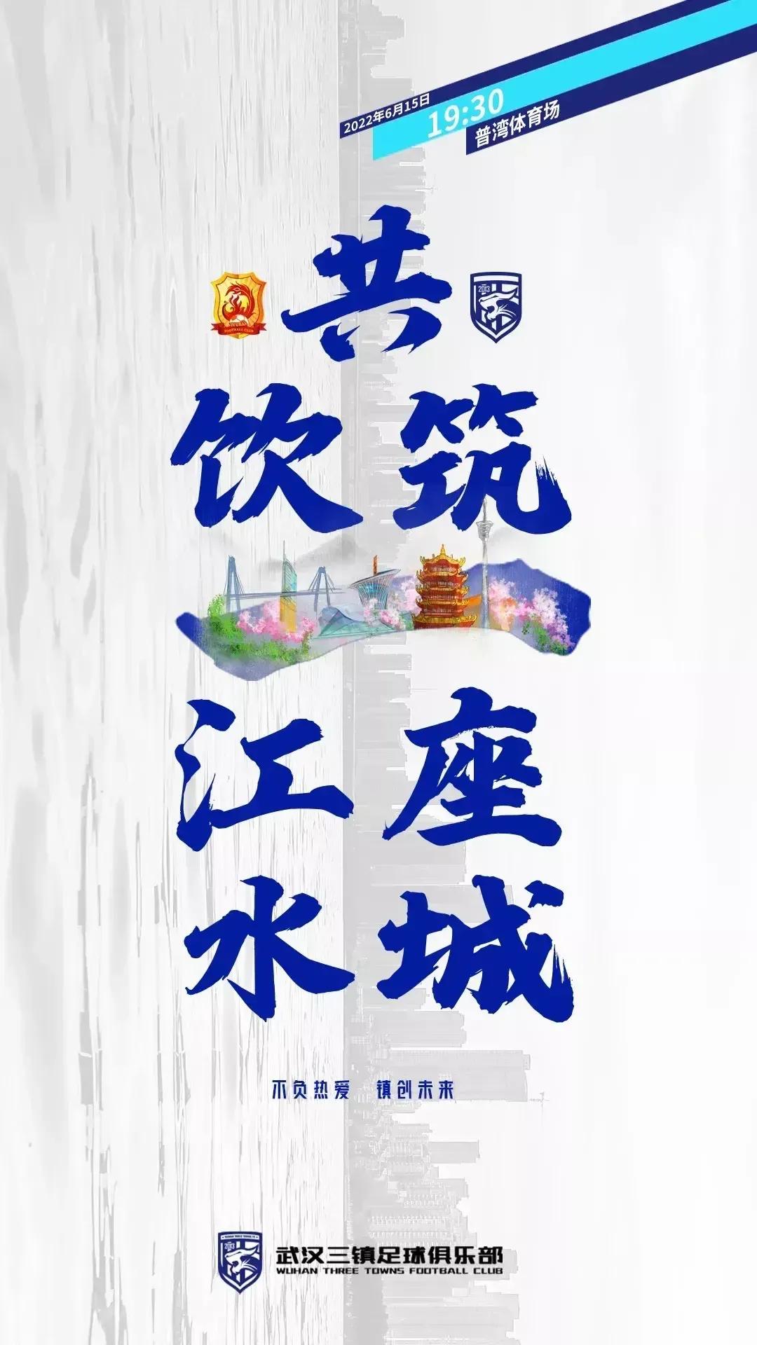 中超武汉三镇下一场主场,武汉三镇和武汉卓尔2022中超德比