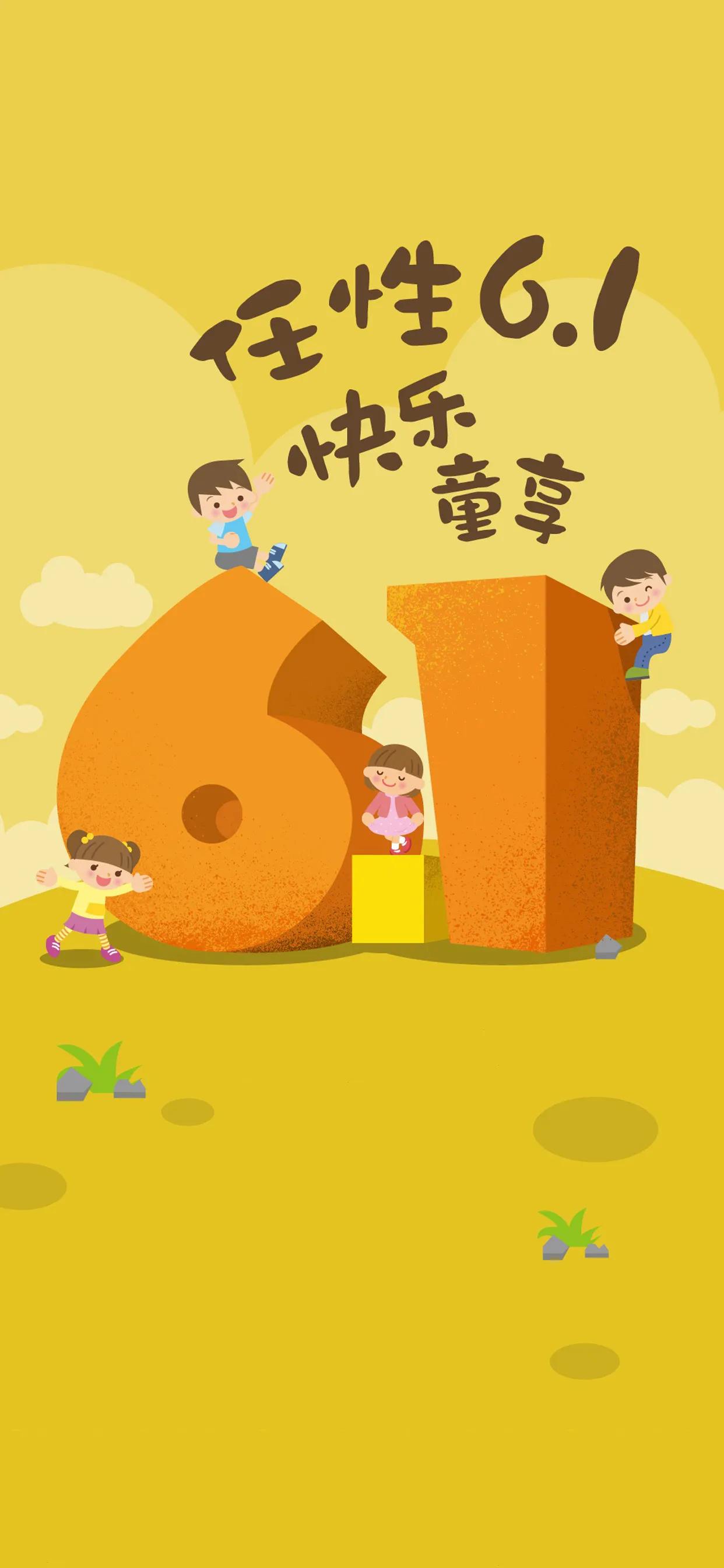 六一插画涂鸦壁纸,六一儿童节动漫壁纸