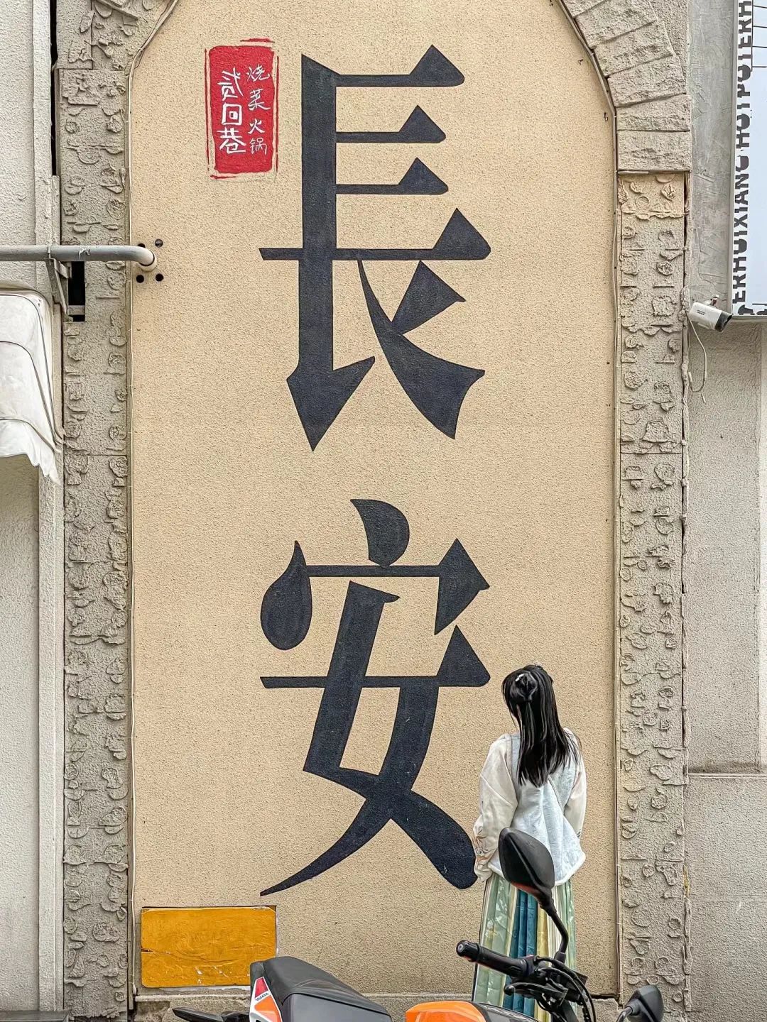 强烈推荐打卡西安网红地,西安网红墙拍照攻略