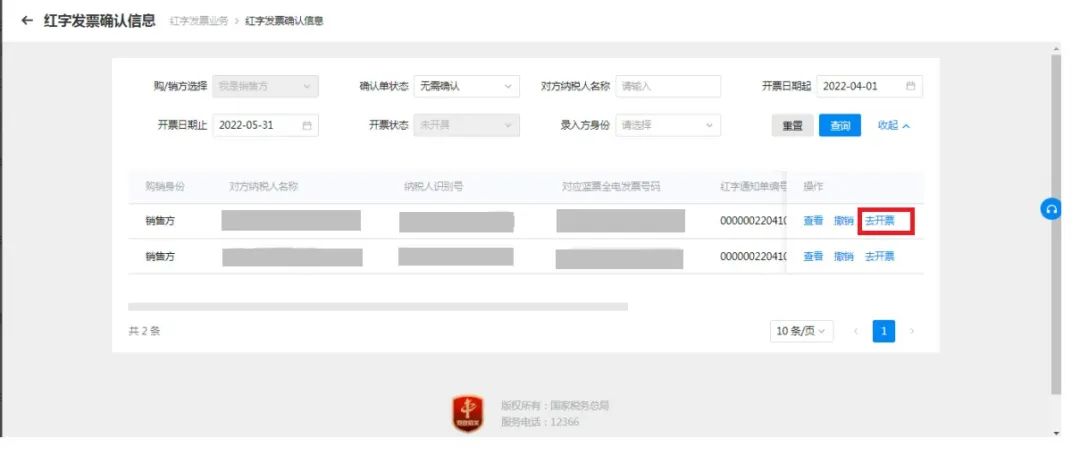 怎么确认电子发票红票开具成功,怎么查看电子发票冲红是否成功