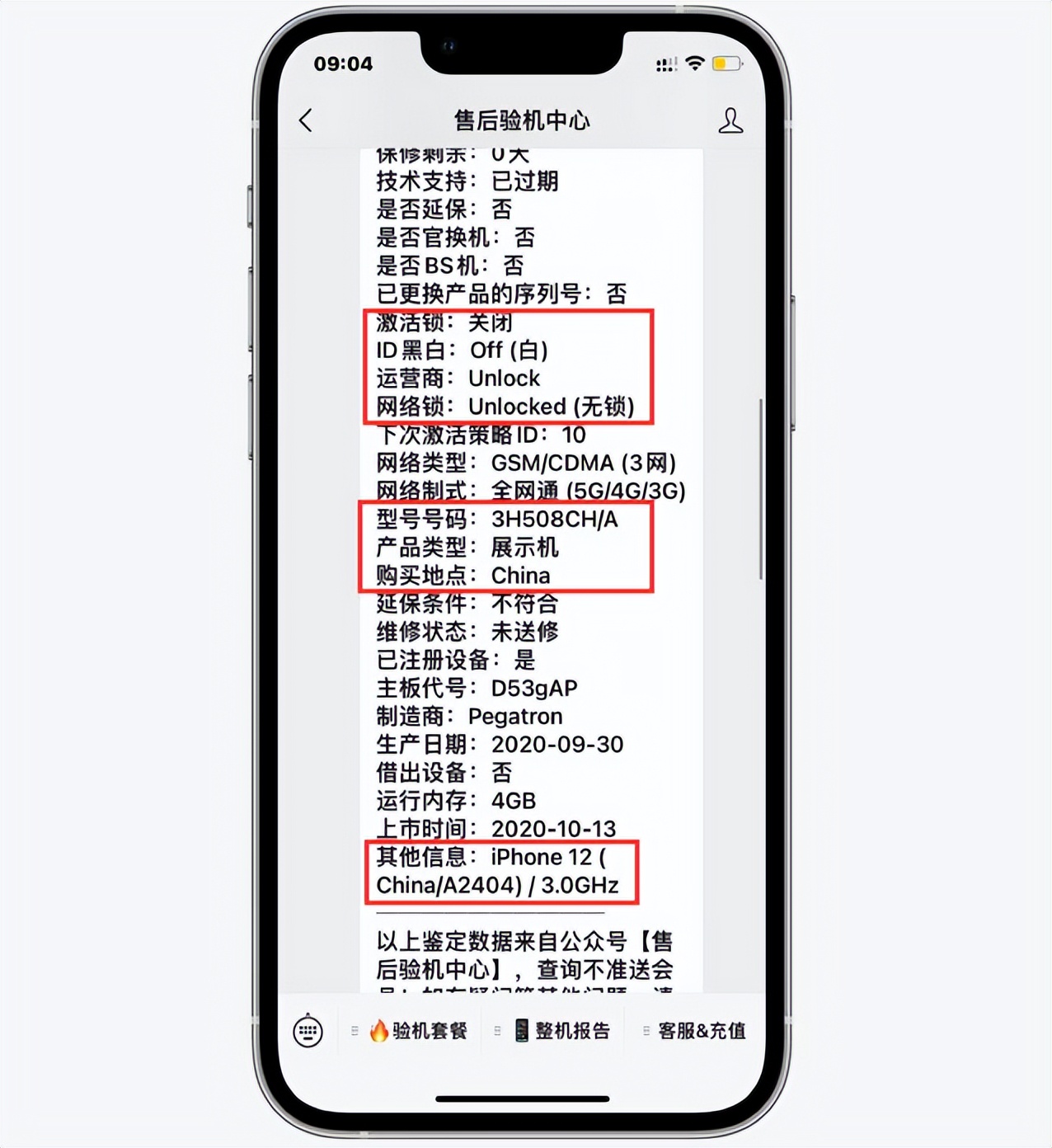 苹果12展示机为什么便宜,iphone12展示机