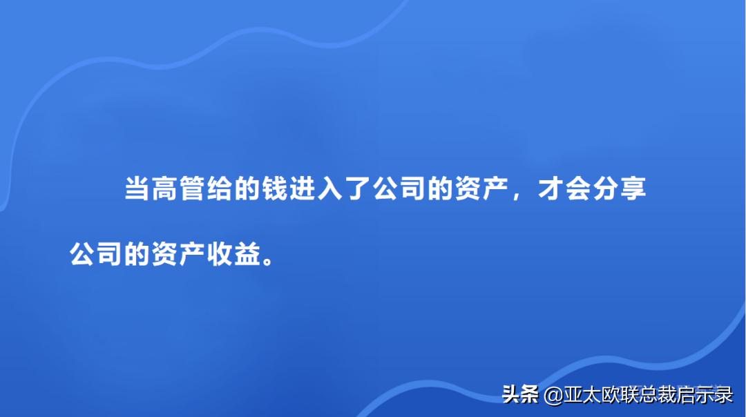 高管薪酬绩效激励应用方案,高管薪酬激励手段
