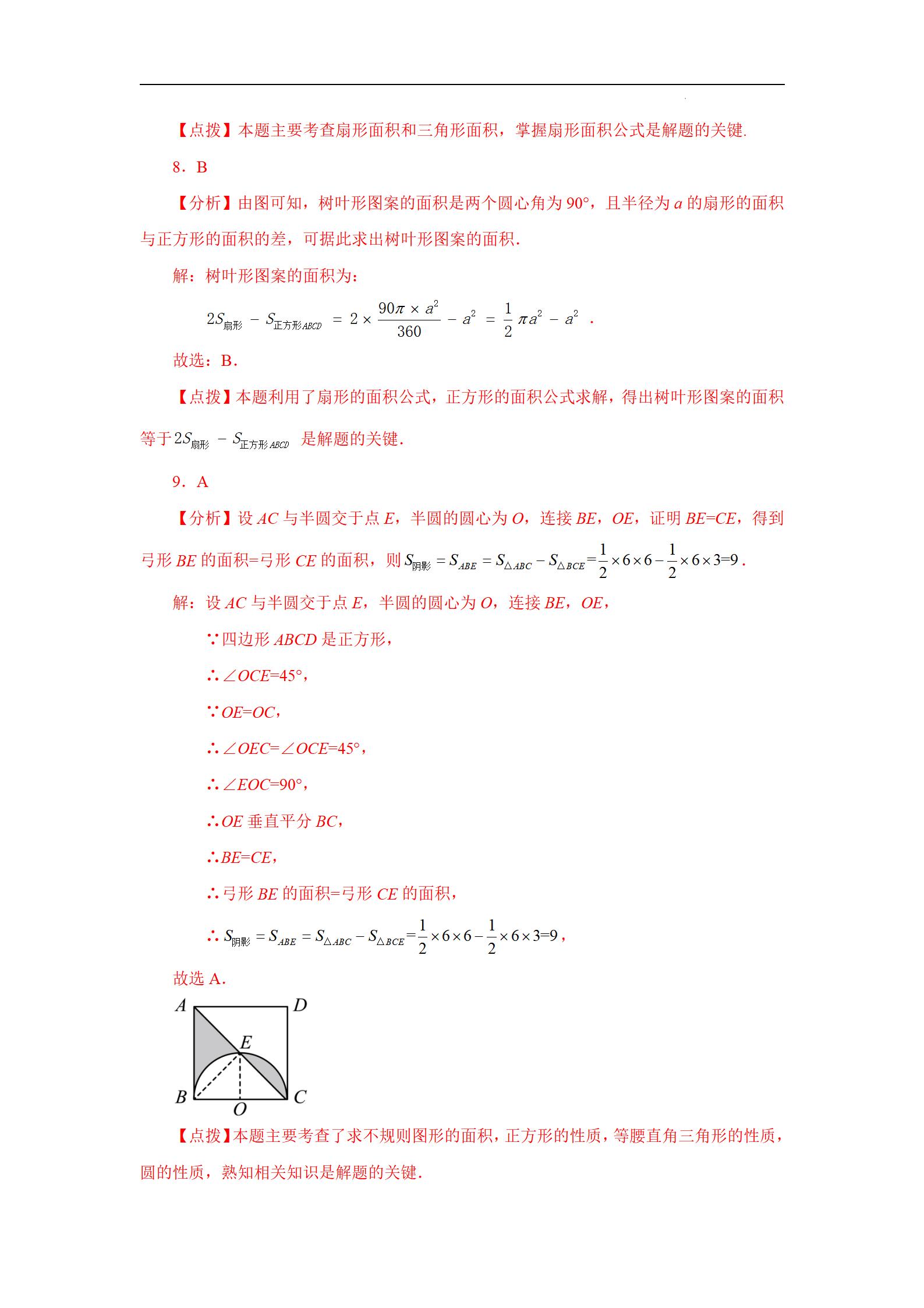 中考数学关于圆和扇形面积的公式,初三数学弧长和扇形面积题