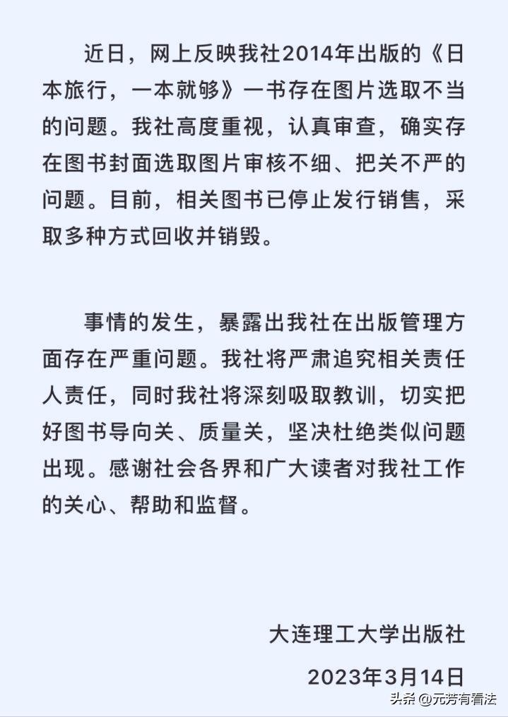 旅游书籍用*国靖**神社作封面,到底是蓄意使坏还是无心疏忽?