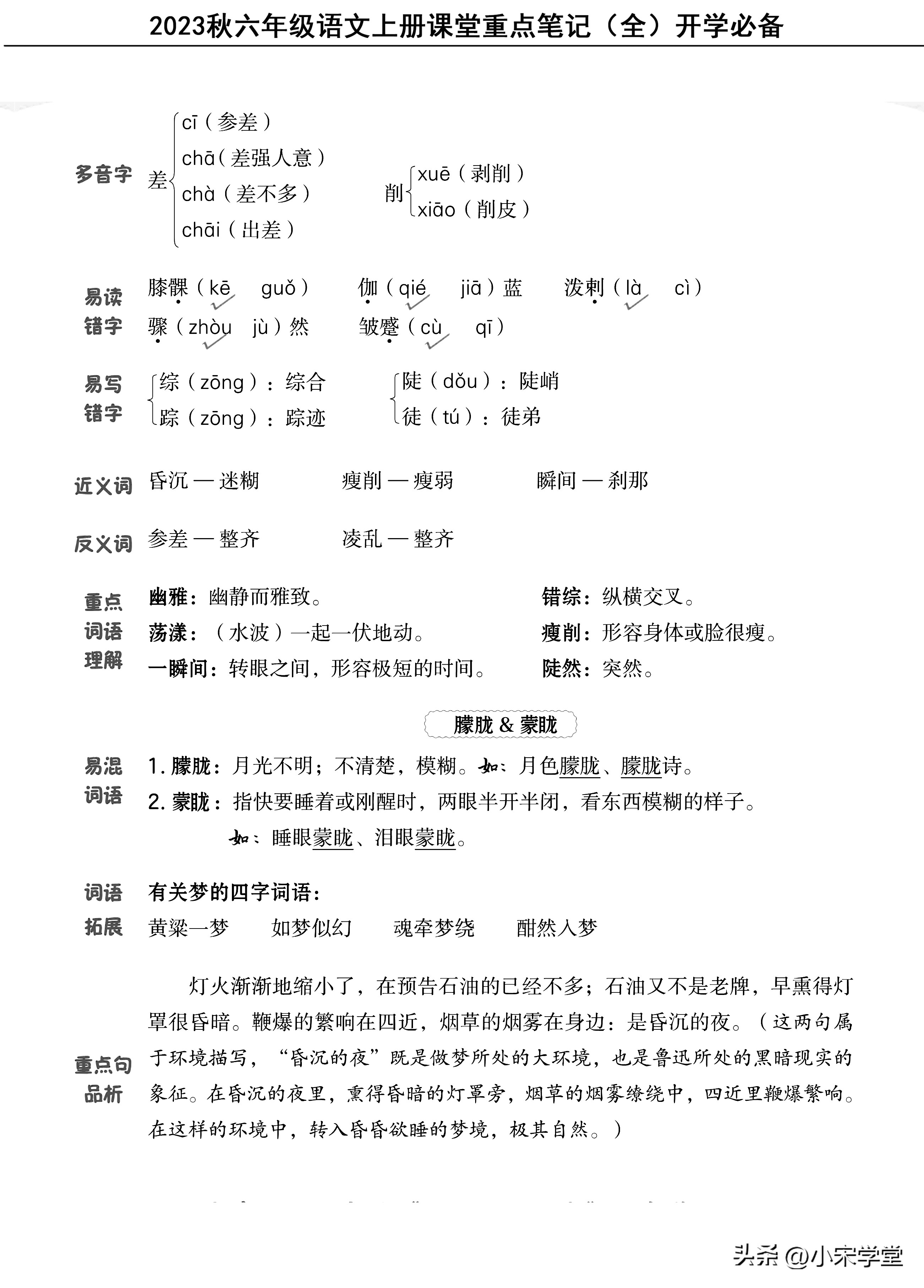 六年级上册语文人教版总复习考点,六年级上册语文重点知识总结2021