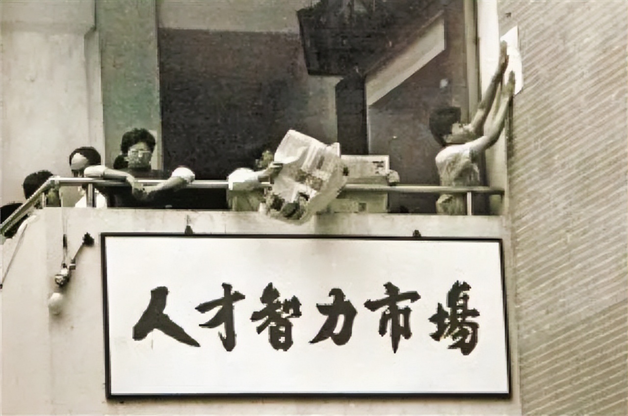 不管英雄草莽，都去过深圳人才大市场