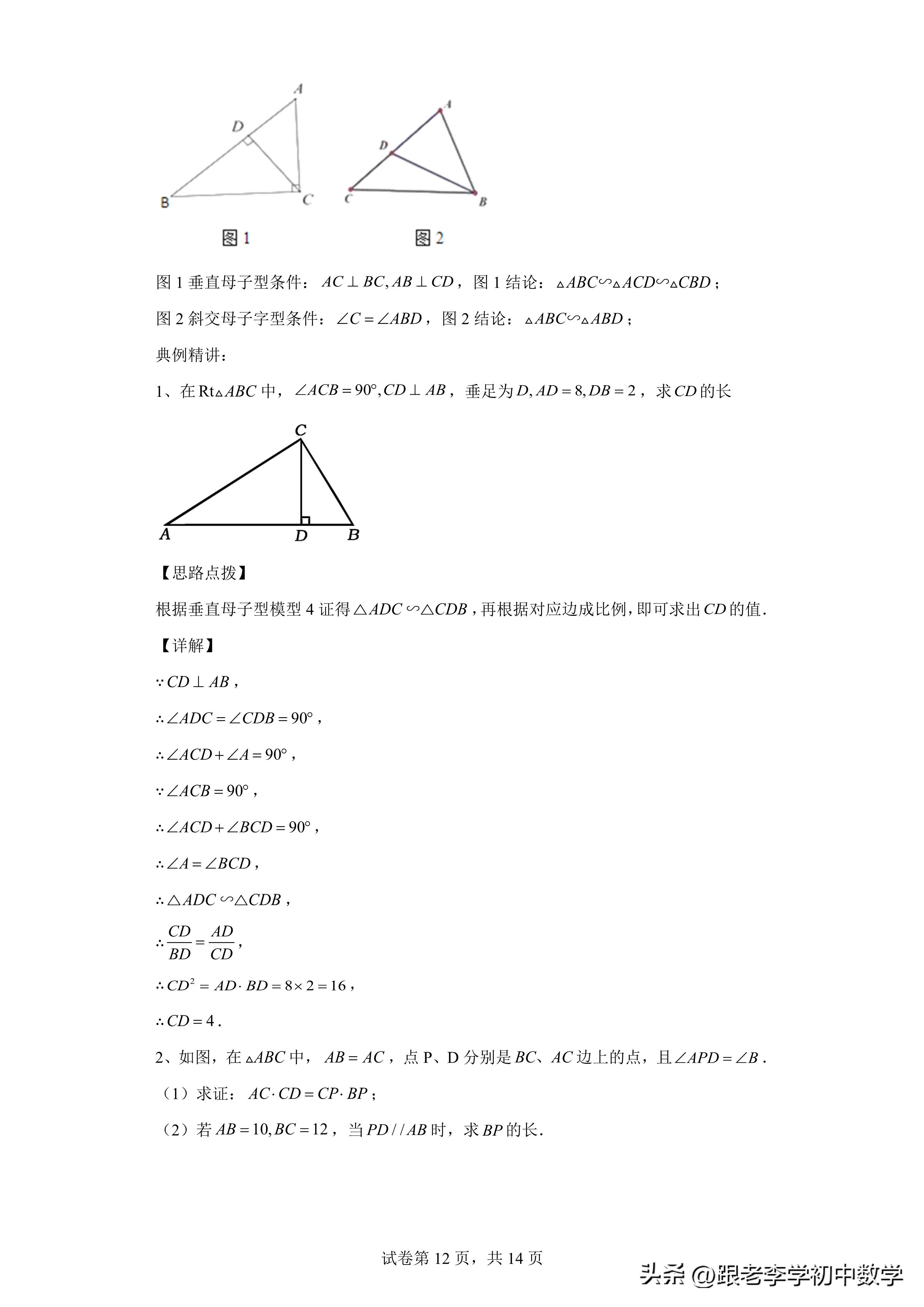 初中数学相似三角形几何模型,初中几何相似三角形压轴题集合