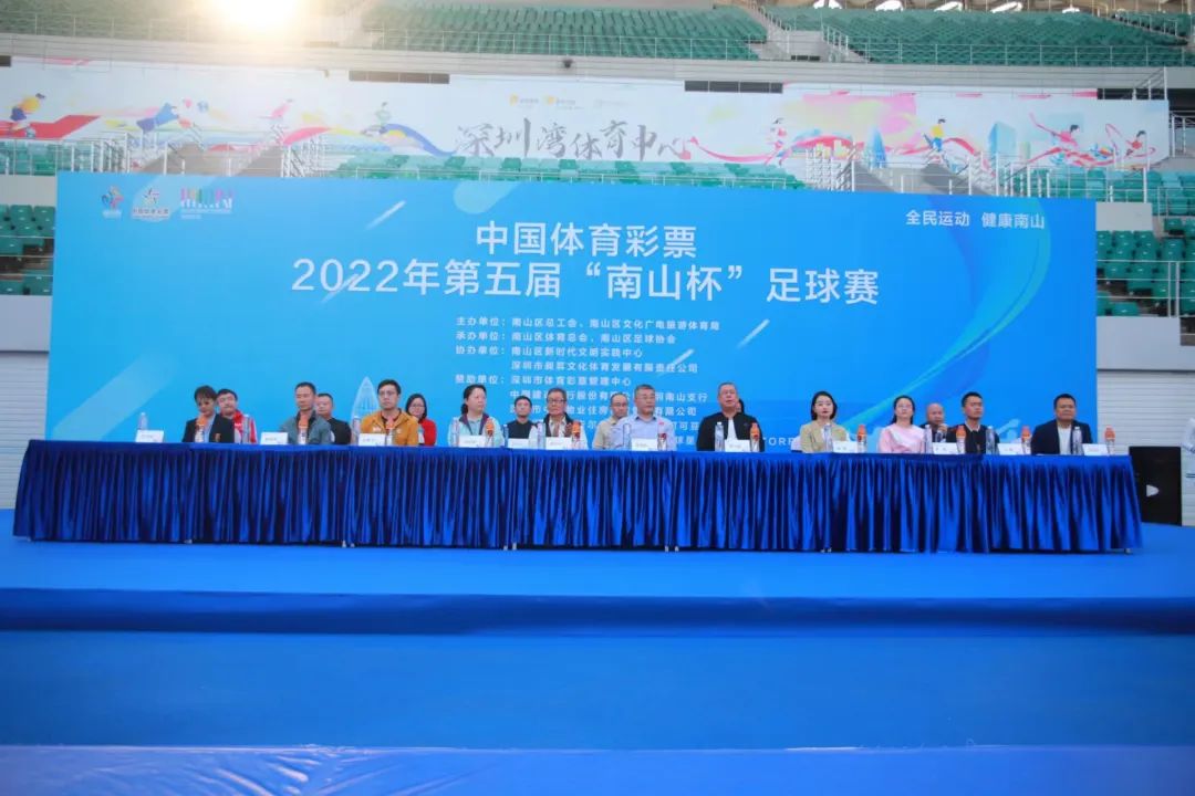 2022年第五届南山杯,2019南山杯足球比赛