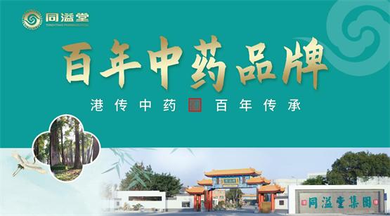 港传中药的魅力何在？同溢堂为您揭秘