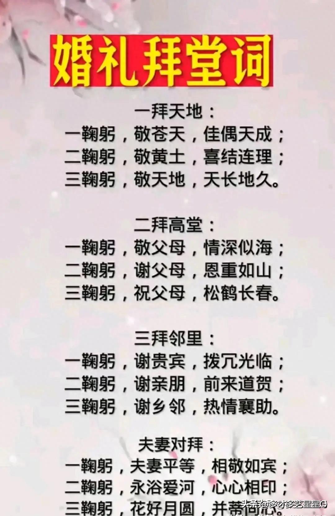 结婚拜堂仪式说词,看完涨知识合集