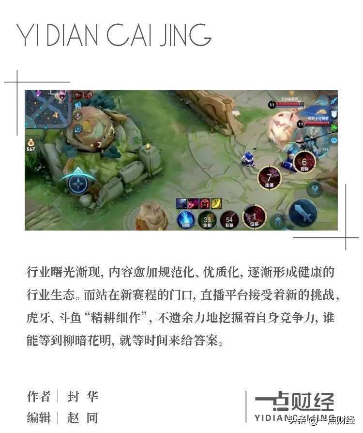 透视*牙虎**斗鱼三季报:游戏直播在各自“求变”中见分晓