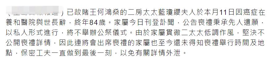 黎婉华和蓝琼缨讣告的区别,赌王二太蓝琼缨将会葬在哪里