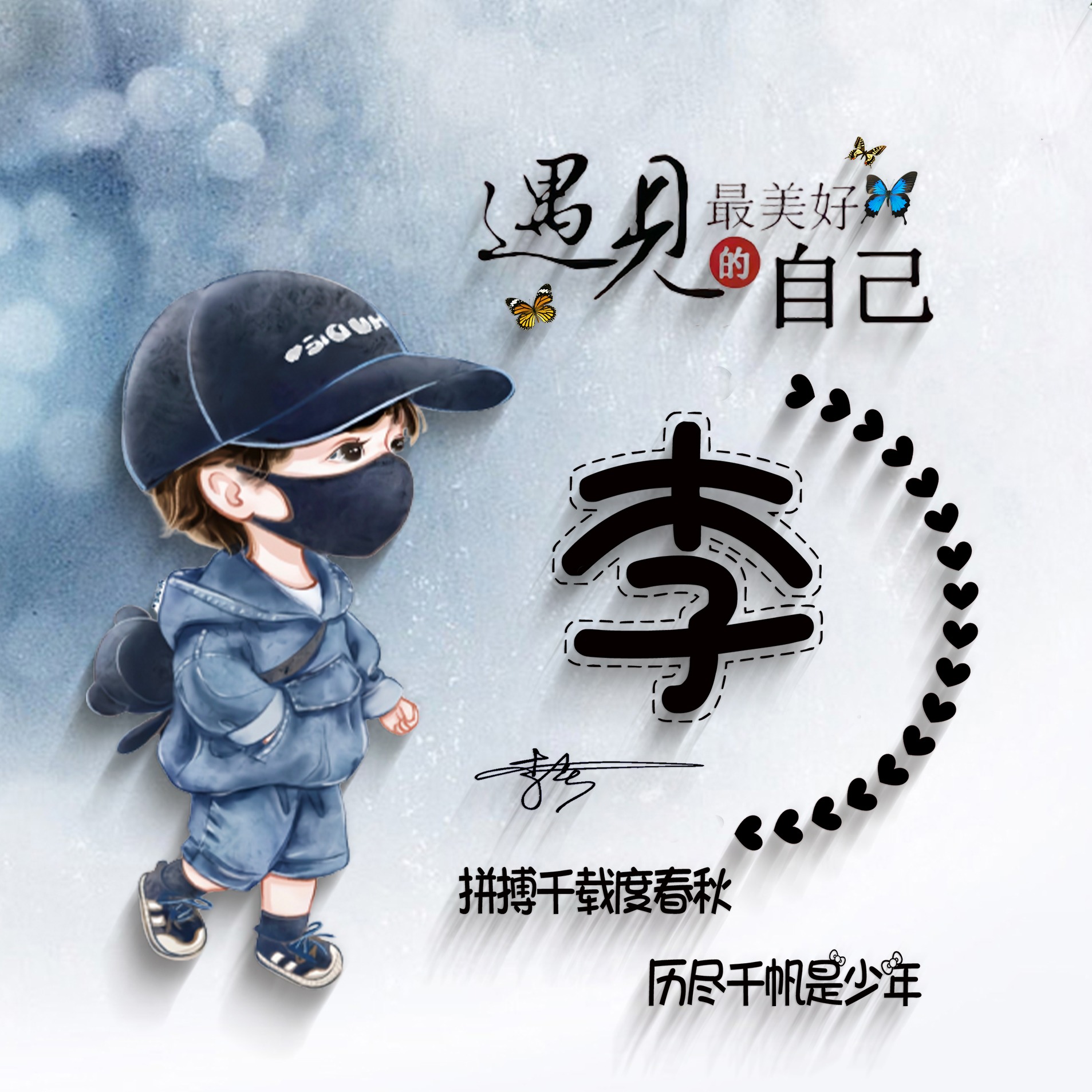 自己的名字开头的微信头像,带字的名字微信头像