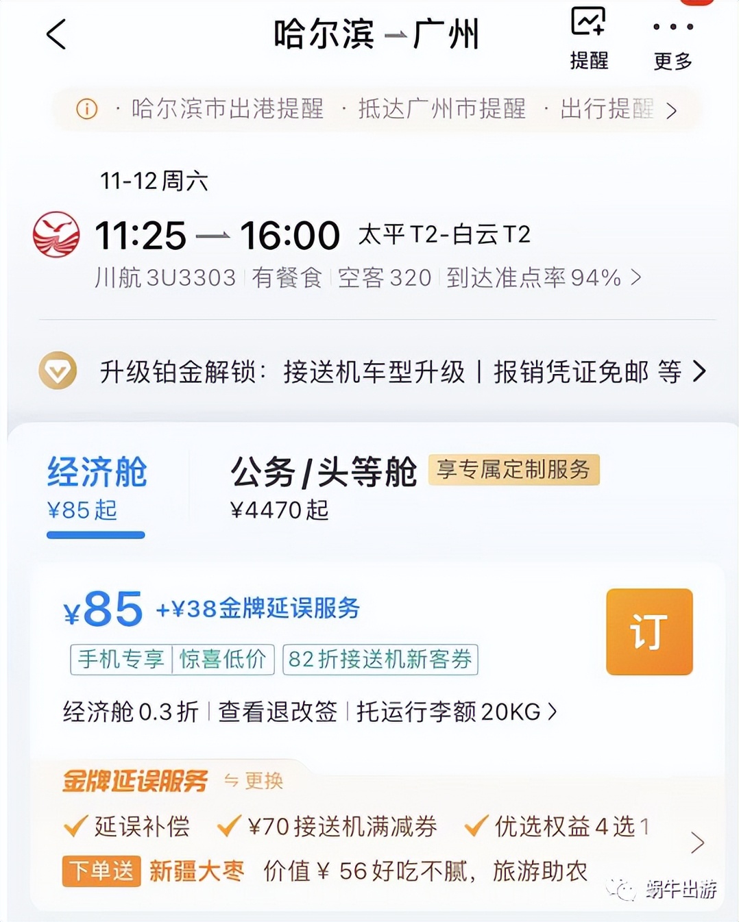 川航飞机票99元特价,川航机票1折