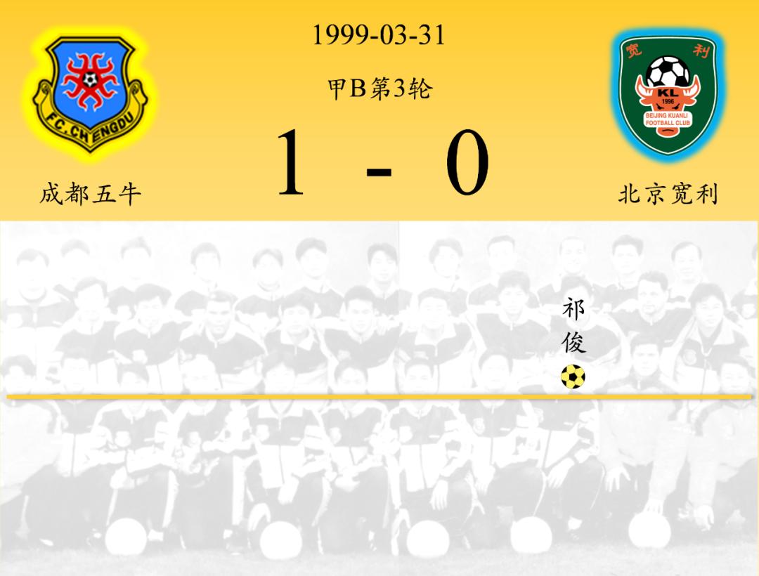2006年成都五牛主场对江苏舜天,成都五牛所有赛程
