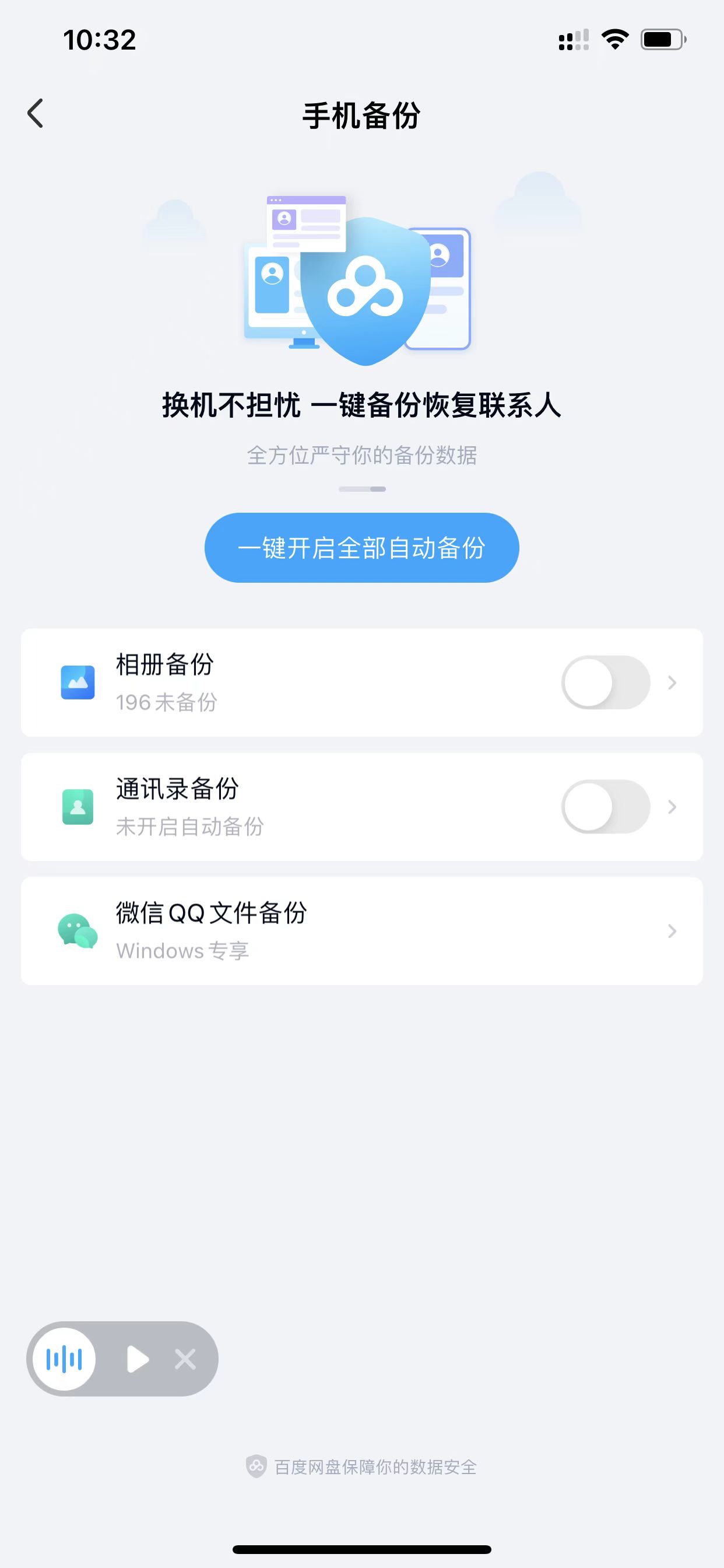 手机百度网盘文稿与数据占用内存,ios的app占的空间太大怎么办
