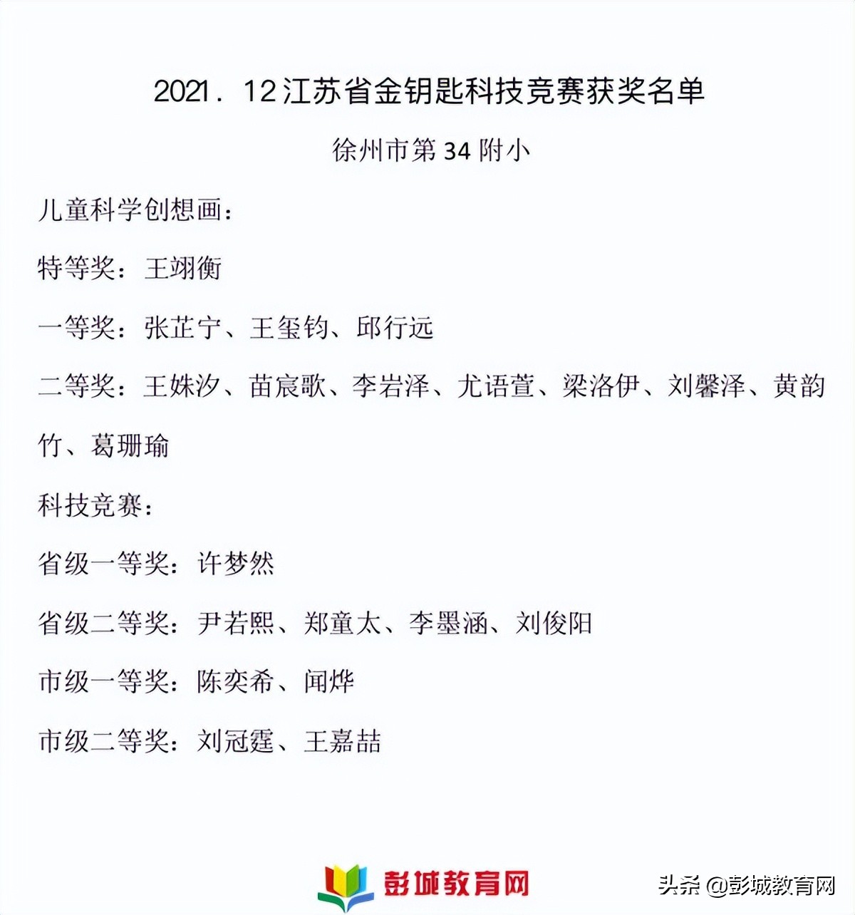 34届江苏省金钥匙竞赛,第34届江苏省中小学生金钥匙