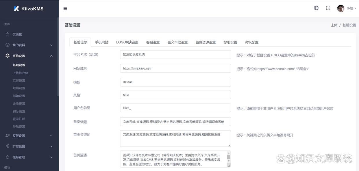 知沃文库系统（KiivoKMS）功能介绍及产品说明