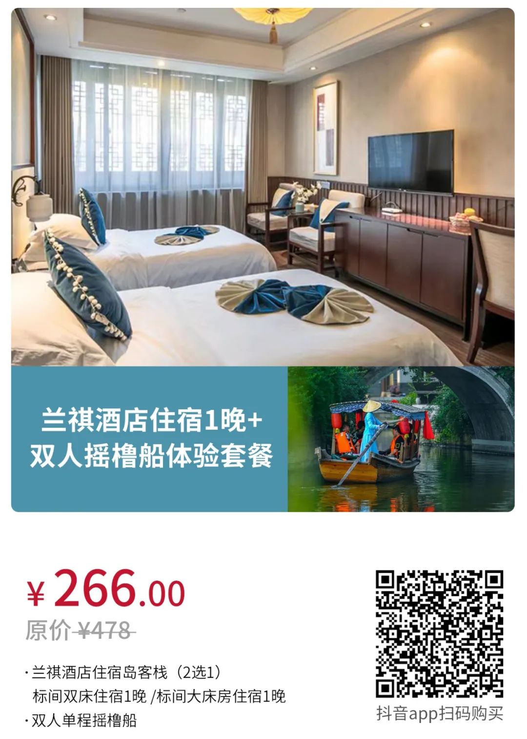 薅羊毛啦！台儿庄古城美食、住宿及摇橹船限时特惠上新！