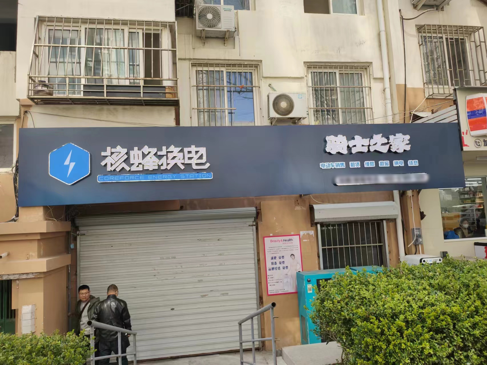 青岛骑士之家,青岛市骑士之家