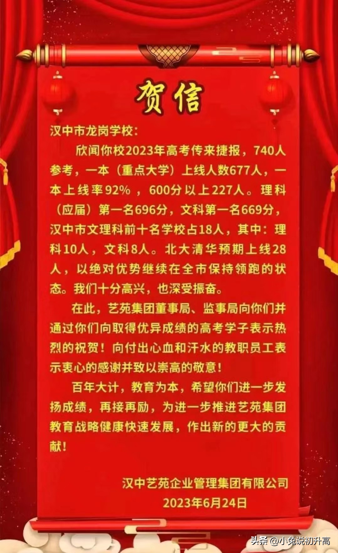2023年陕西省64所高中学校高考成绩盘点