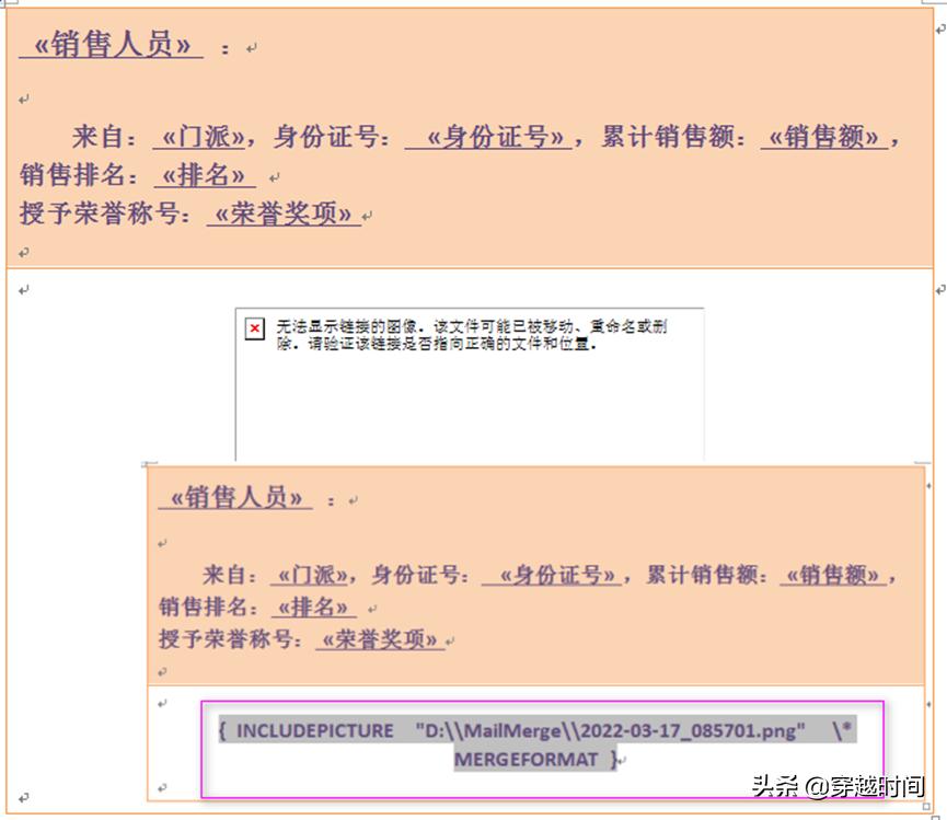 穿越时间Excel升级之路连载13:开始邮件合并Excel、Word刀剑合璧