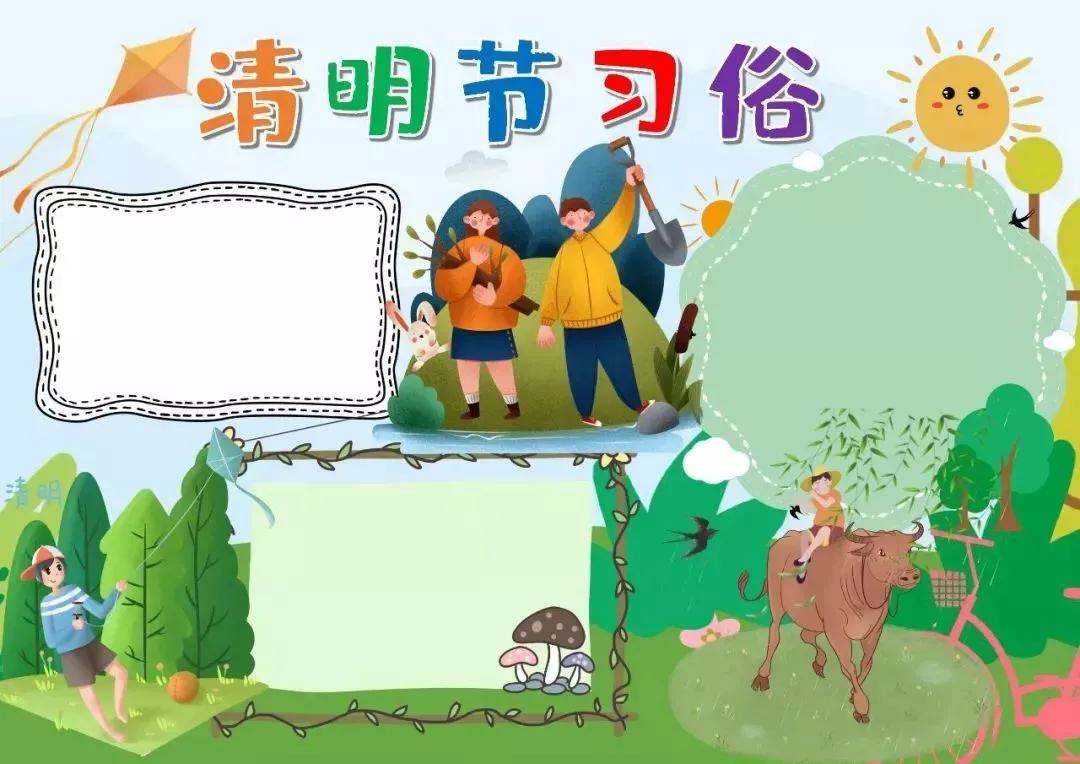 清明节的手抄报8k纸素材,清明节手抄报素材文字内容