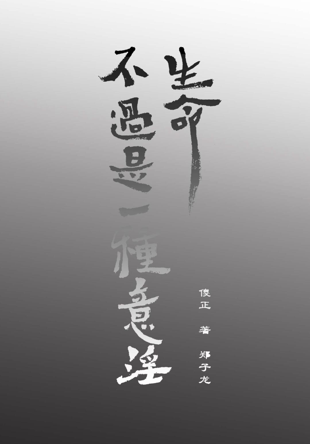 从赶鹅少年到知名作家：因为你不知道何时会成为命运的宠儿