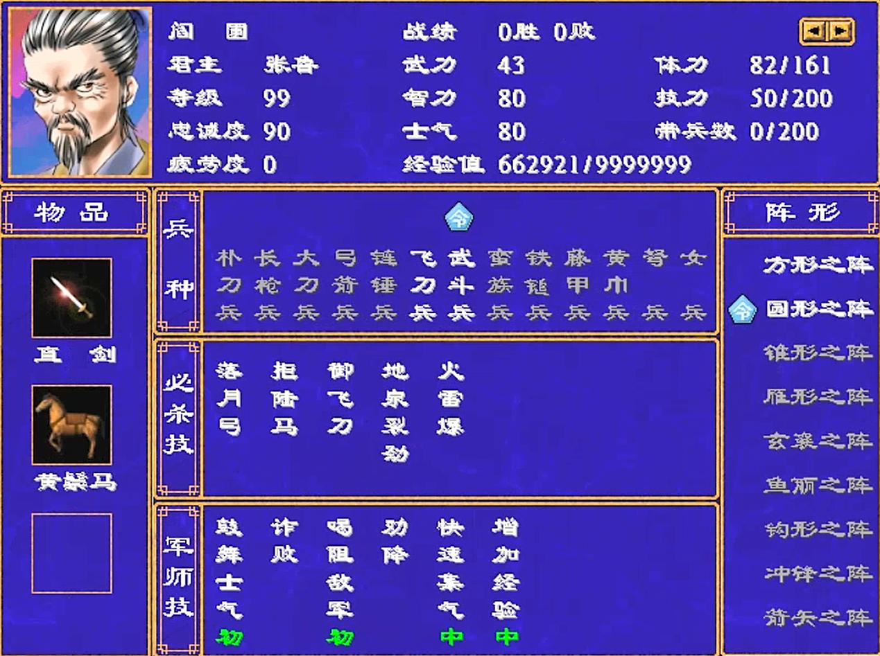 三国群英传2鲁肃全属性和技能,三国群英传3鲁肃在哪能搜到