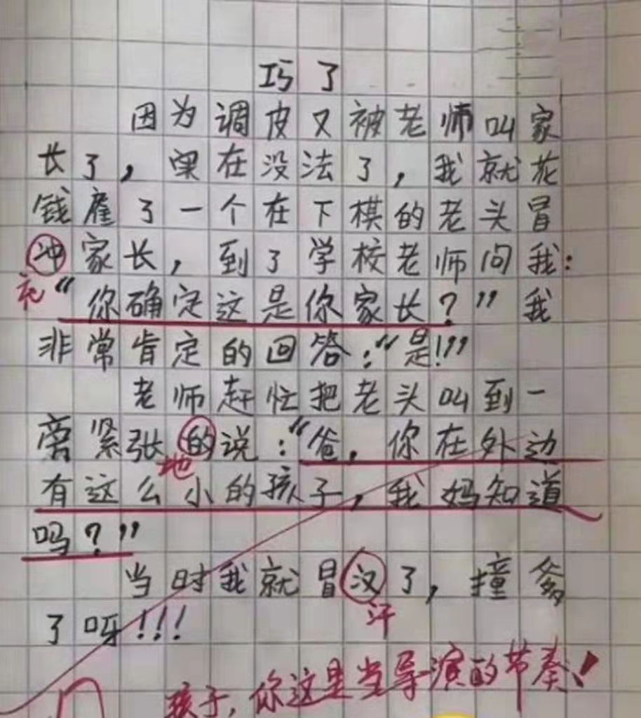 小学生“奇葩作文”走红网络,奇葩作文神逻辑