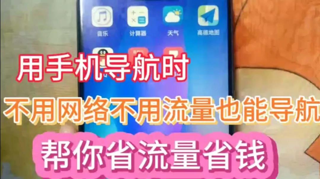 手机没有网络地图还能用吗,手机没有网络能导航吗