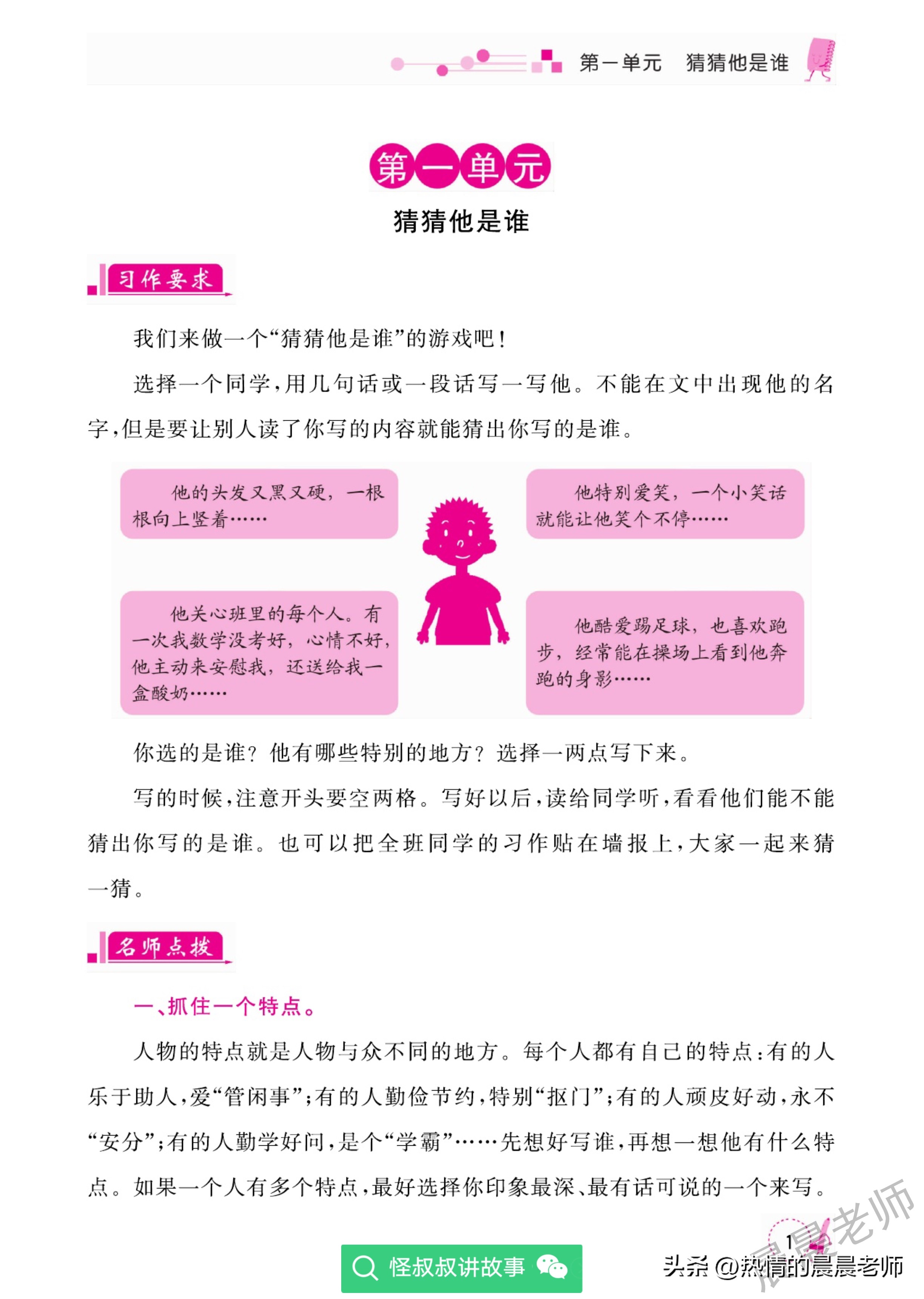 三上同步作文人教版,三上语文1-8同步作文