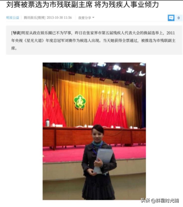 星光大道盲人歌手刘赛个人简历,星光大道歌手刘赛结婚没有