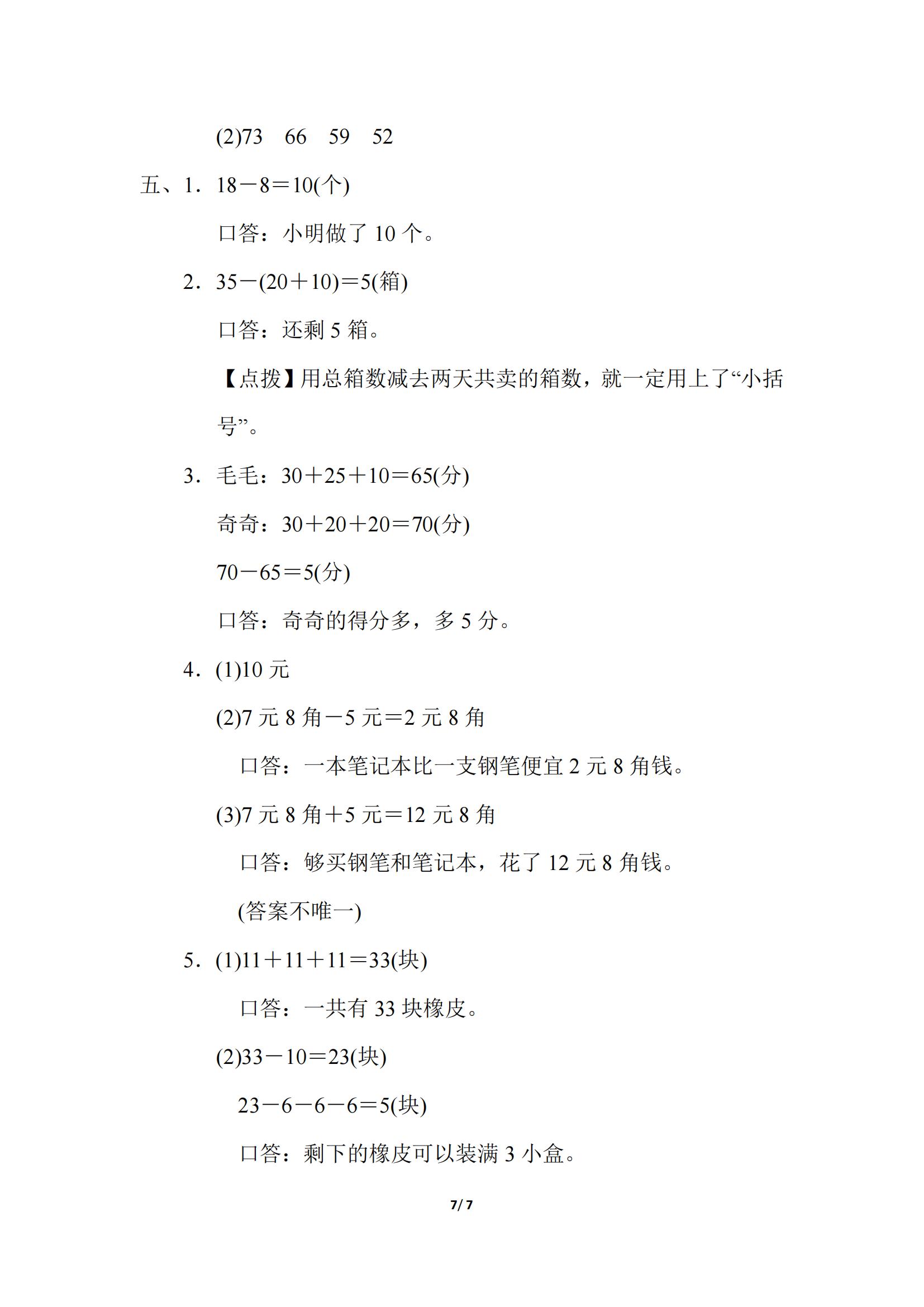 一年级数学下册易错题必考题讲解,一年级数学下册易错题必考题图片