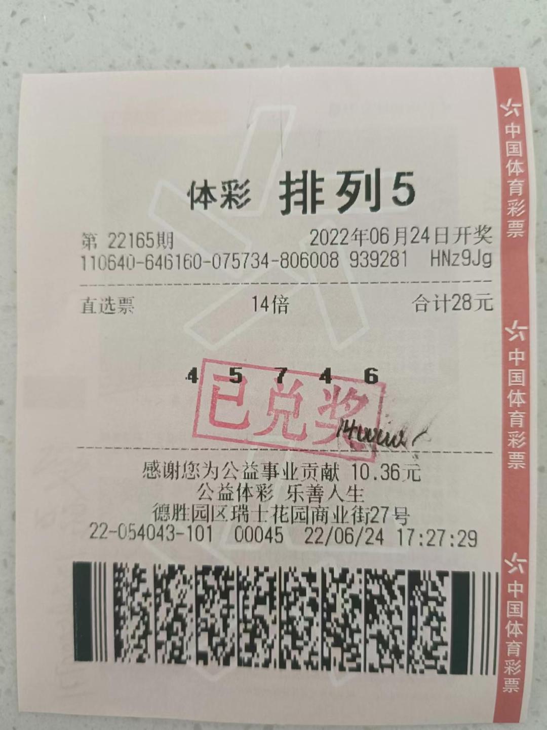 体彩排列5晒票23134期,6月19日体彩排列5晒票