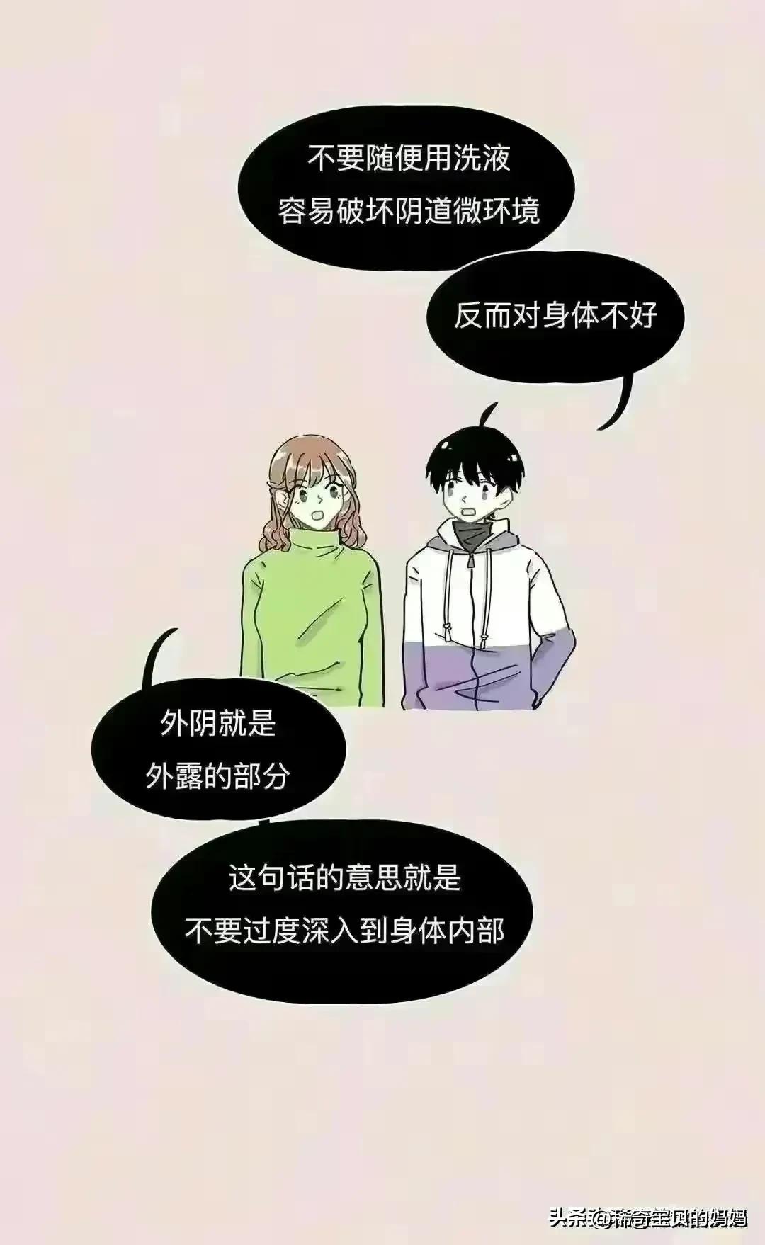 关于阴道，你必须知道的12个正经小知识！（漫画）