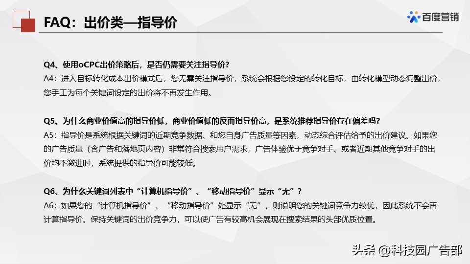 百度搜索推广优化中心产品介绍