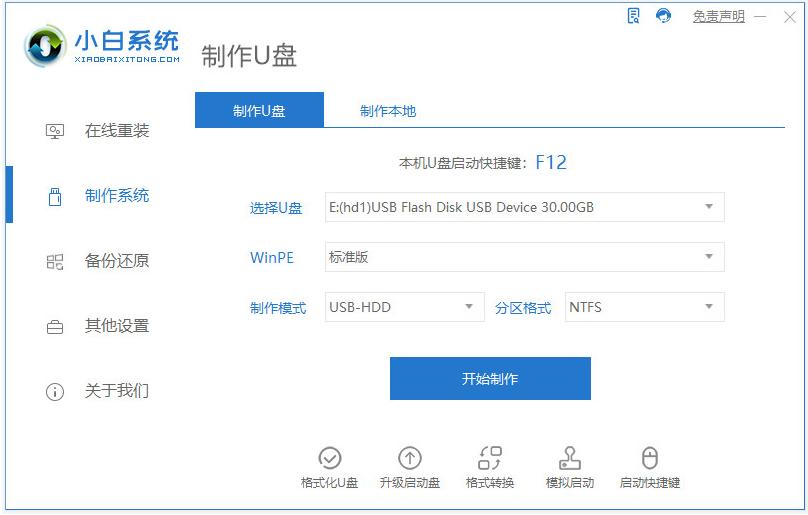 电脑重装系统教程win7一键装机,电脑系统重装教程win7开不了机