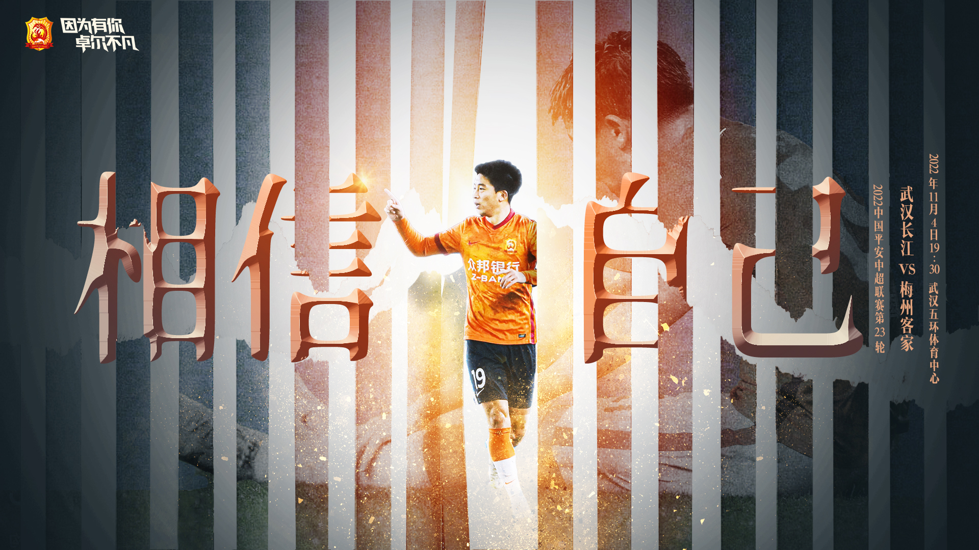 武汉外援布鲁诺,武汉长江布鲁诺