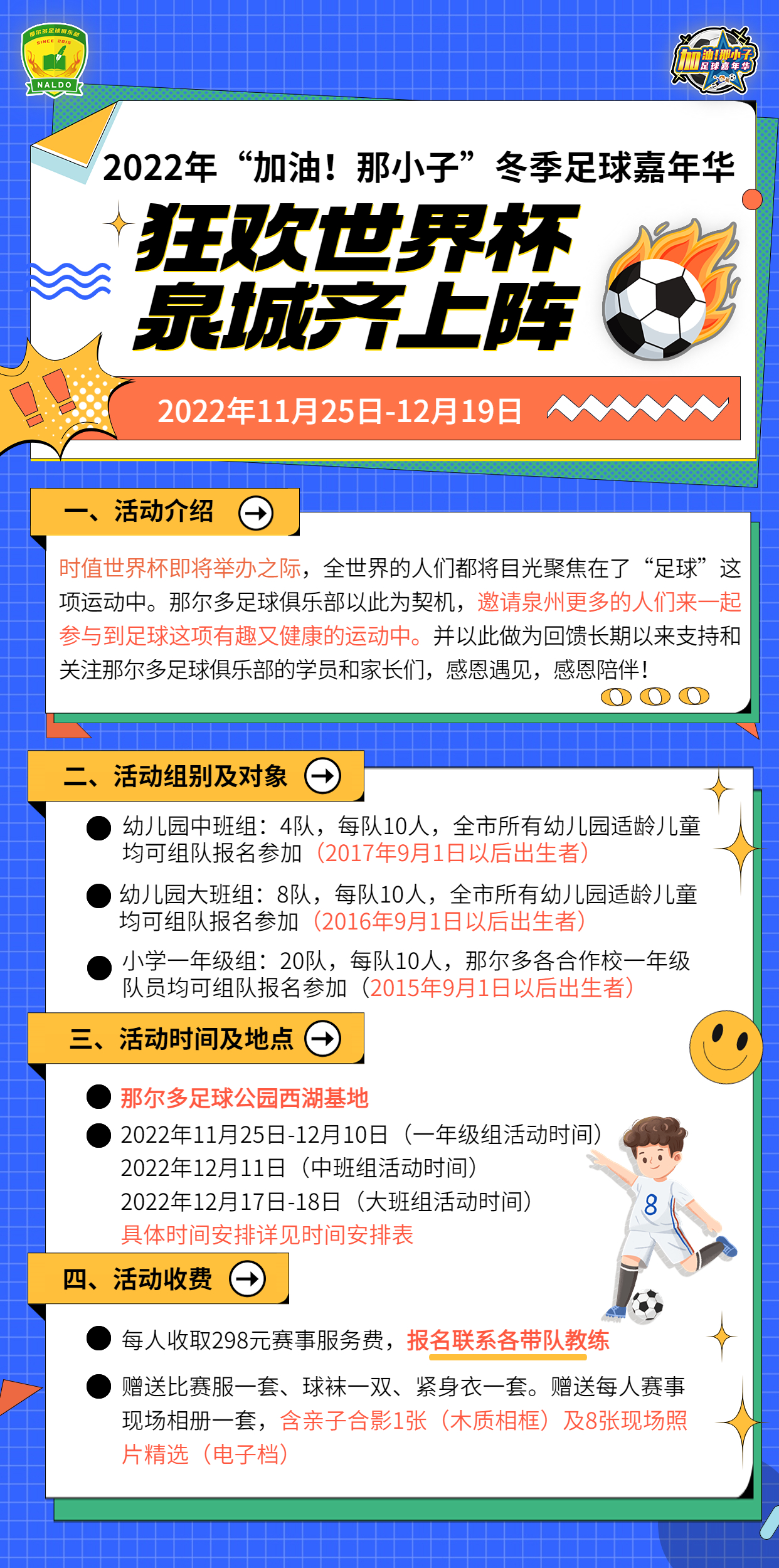 叮！您有一封关于“加油！那小子”冬季足球嘉年华的邀请函请注意
