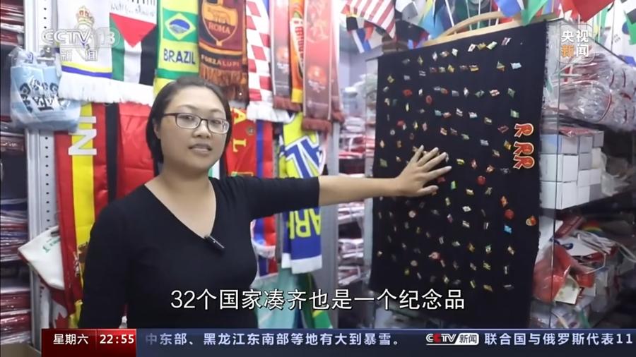 世界杯中国义乌制造图片,世界杯遇上义乌制造