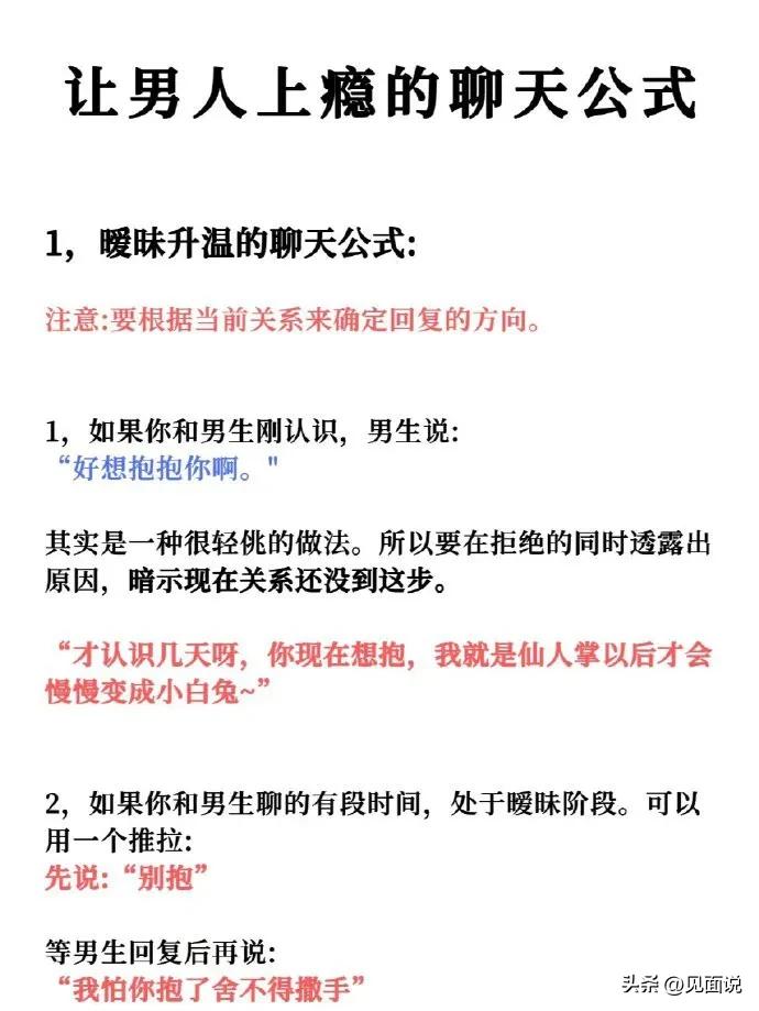 高情商聊天话术让男人上瘾,男人对你上瘾的聊天话术