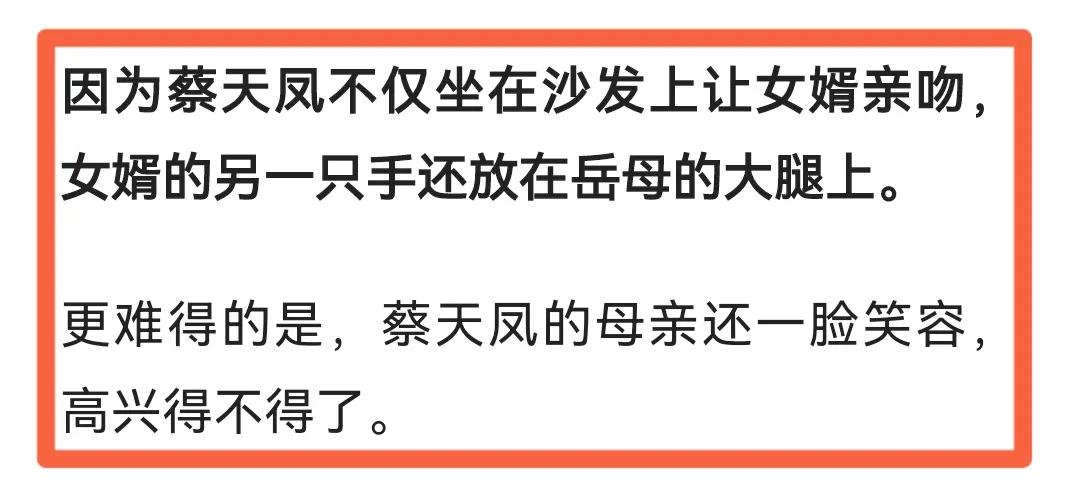 蔡天凤案件谈婚姻,蔡天凤丈夫和母亲