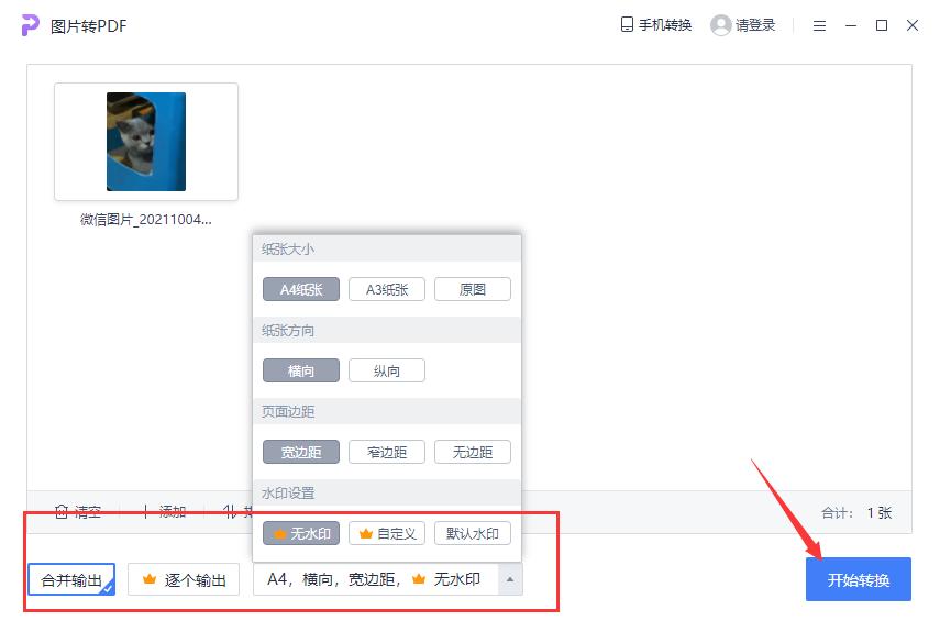 扫描图片转换成pdf文件,怎么把微信图片转换成pdf