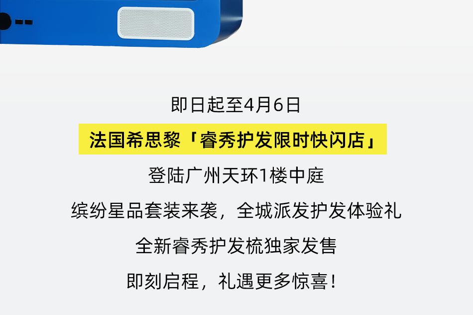 希思黎护发快闪店,希思黎睿秀护发品牌