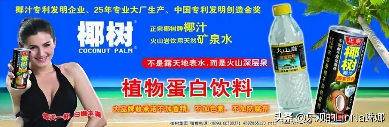 性感比基尼挂历被骂,椰树椰汁又做错了?