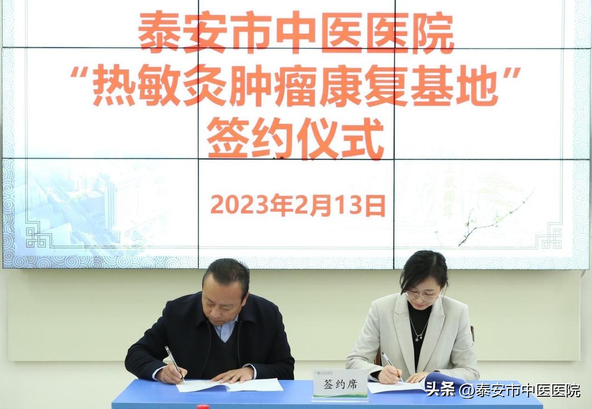 江西中医药大学附属医院“热敏灸肿瘤康复基地”落户*安泰**市中医医院