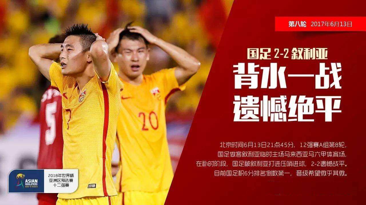 17年国足击败韩国震撼场面,回顾国足2018世界杯12强赛