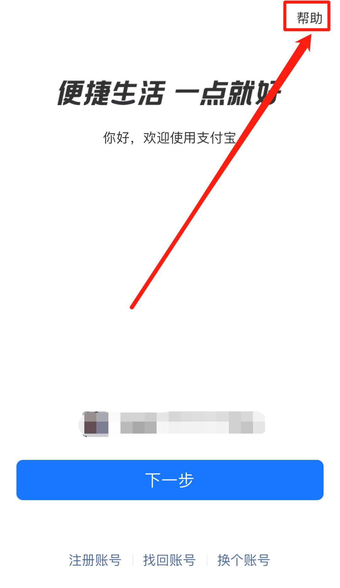 一部手机如何登录两个支付宝,手机丢了新手机怎么登录支付宝